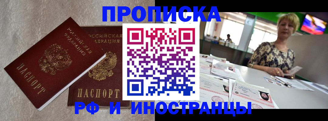 временная регистрация купить в Донском