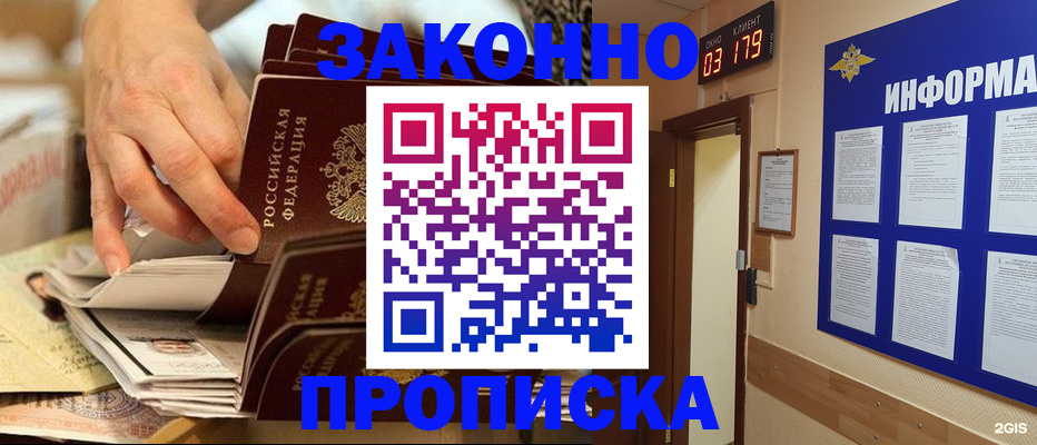 прописка для военкомата в Донском