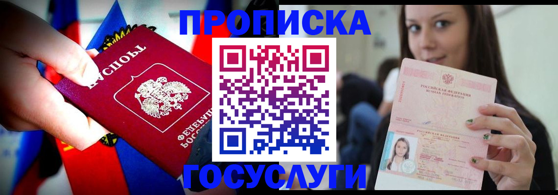 прописка штамп в Донском