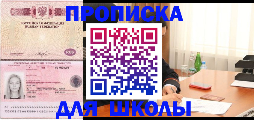 прописка для кредита в Донском