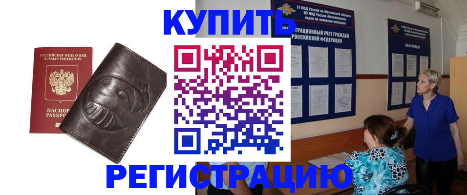 временная регистрация 2025 в Донском