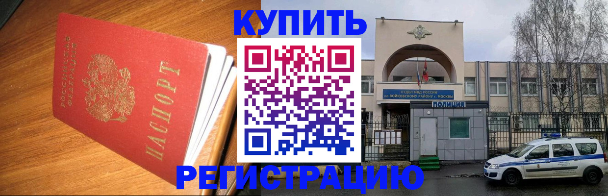 временная регистрация в квартире в Донском