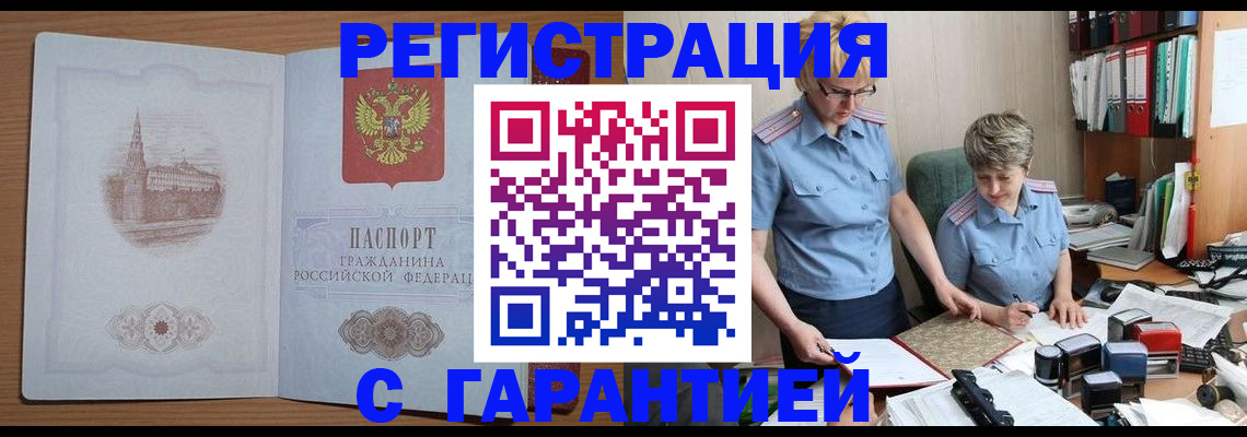 временная регистрация адрес в Донском