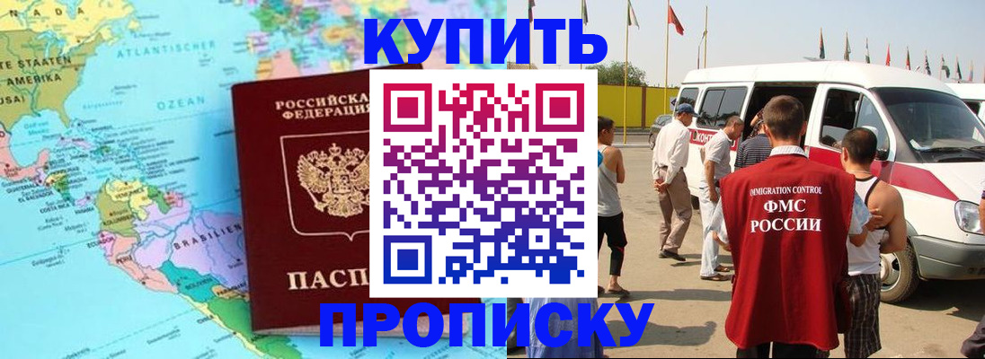 временная прописка в Донском